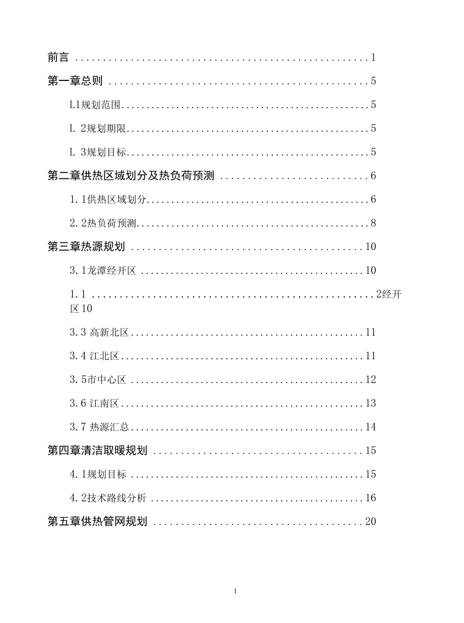 《吉林市城区供热专项规划（2021-2035年）》（初稿）.docx_第2页