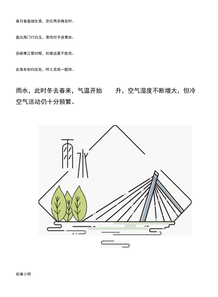 二十四节气古诗词.docx_第3页