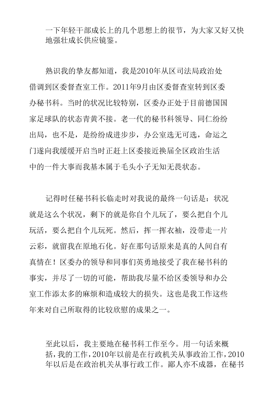 党员在2022年轻干部夜校上的交流发言材料范文.docx_第3页