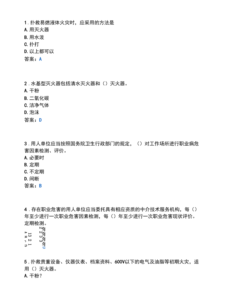 中药类_职业健康与安全.docx_第1页