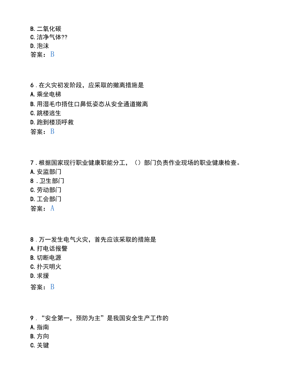 中药类_职业健康与安全.docx_第2页