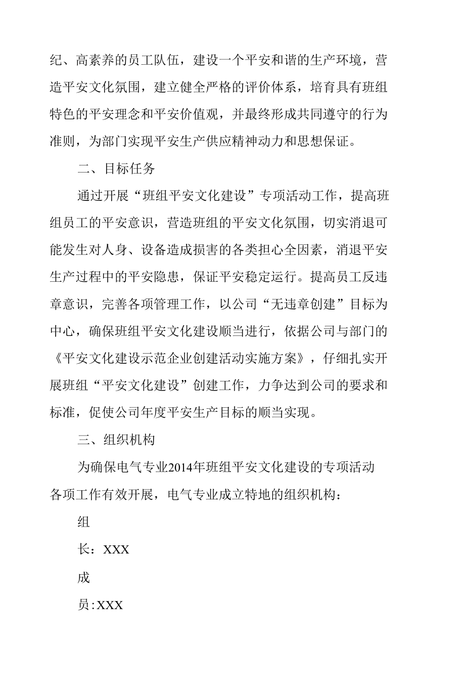 《班组安全文化建设方案》.docx_第2页