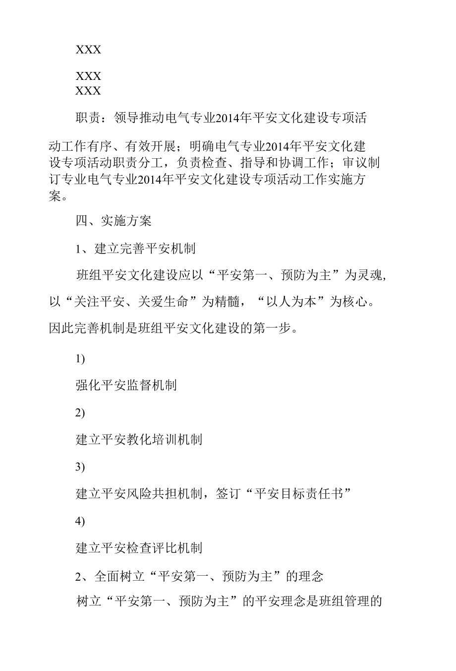 《班组安全文化建设方案》.docx_第3页