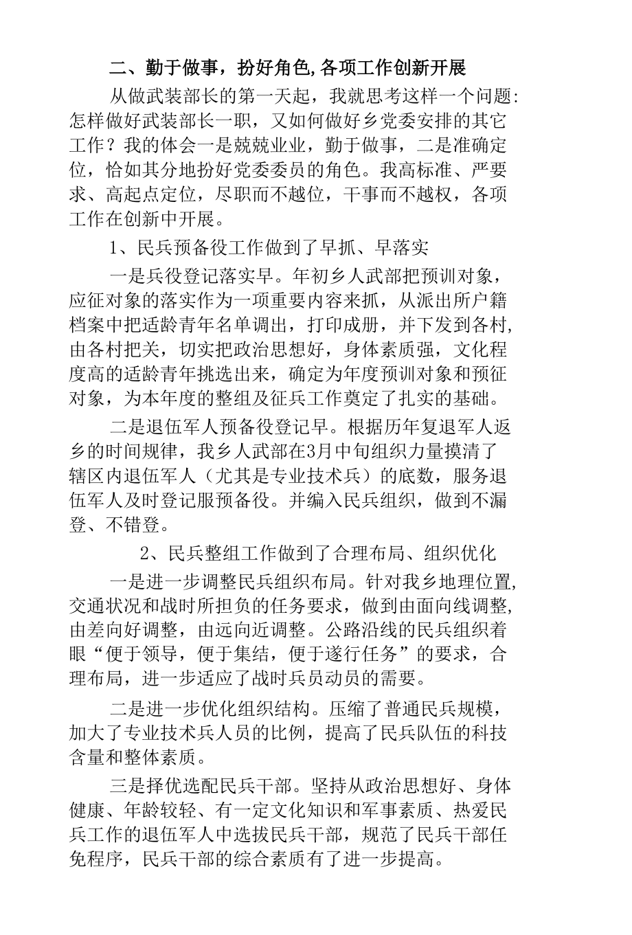 乡武装部长个人岗位职责工作总结.docx_第2页