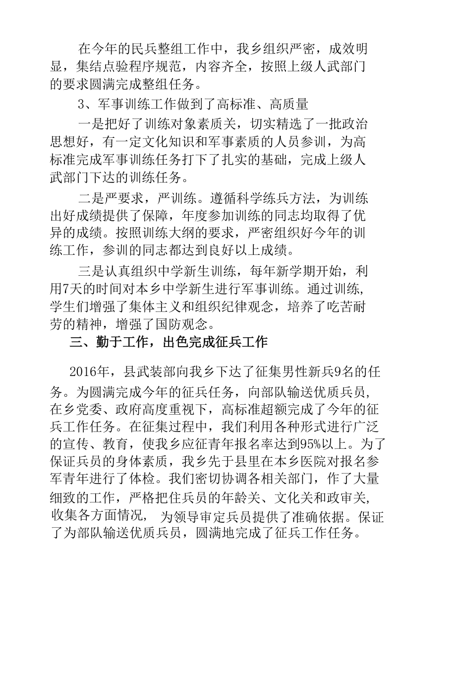 乡武装部长个人岗位职责工作总结.docx_第3页