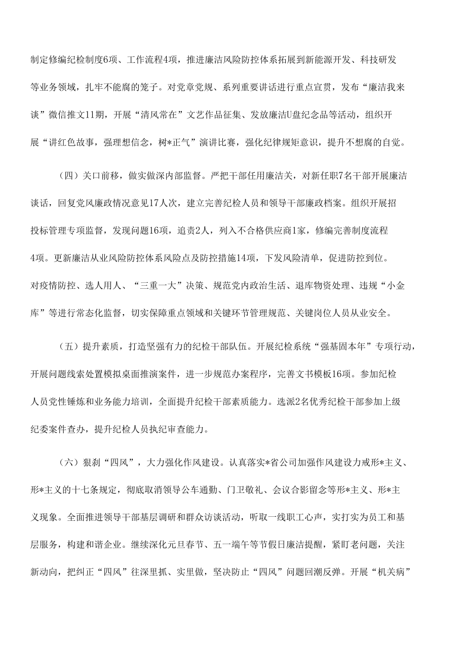 公司纪委2022年上半年工作总结.docx_第2页