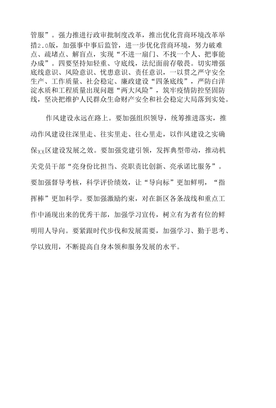 xx新区进一步加强作风建设大会发言.docx_第3页