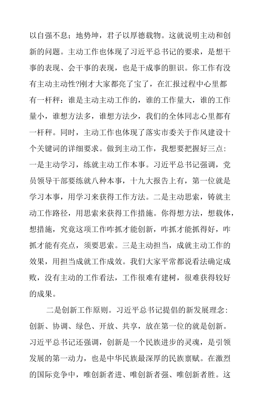 党组书记在2022年全市残联工作月例会上的讲话范文.docx_第3页