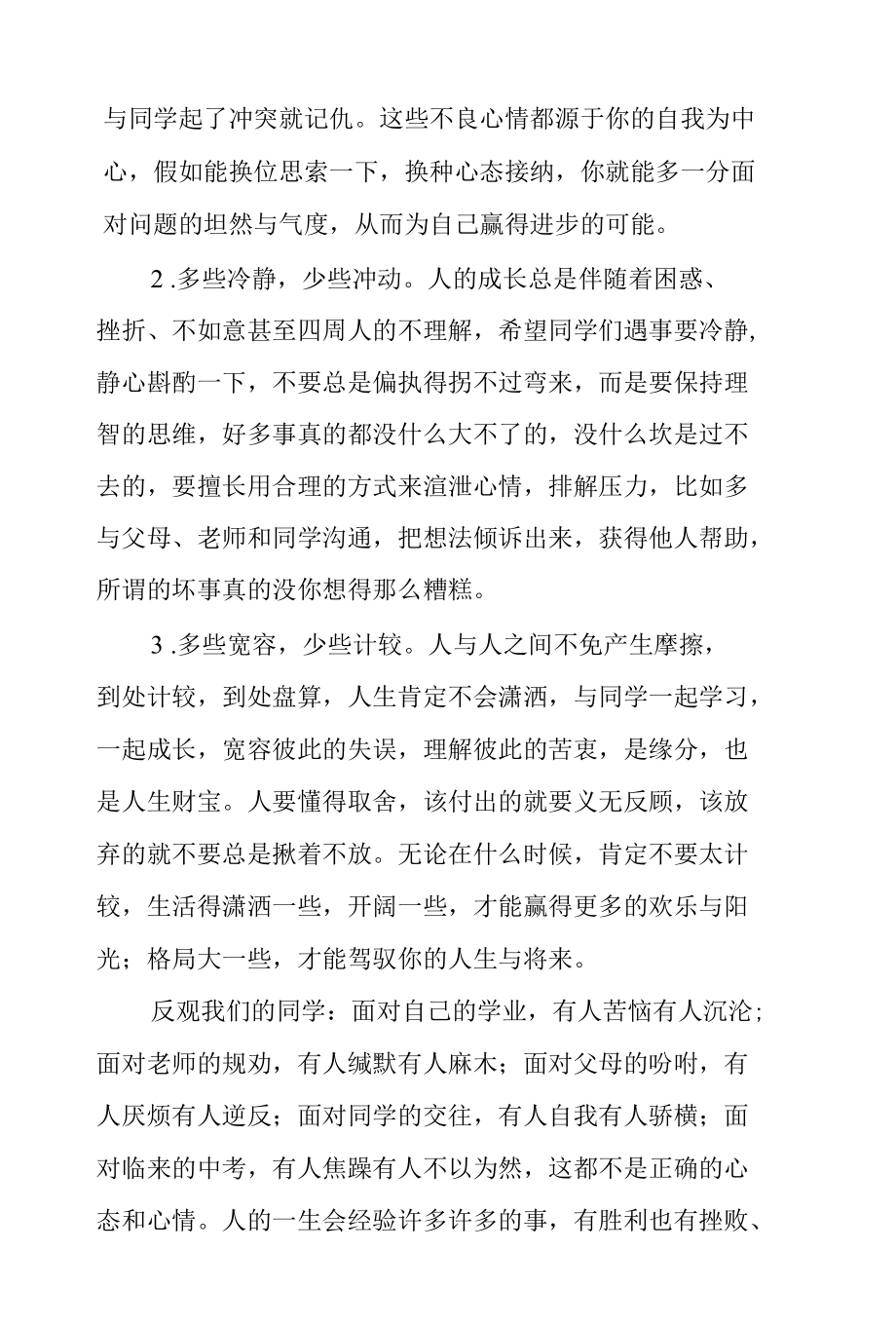 “学会管理自己的情绪”---国旗下的讲话范文.docx_第2页