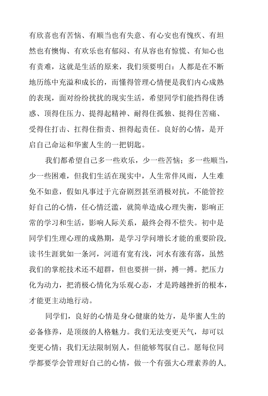 “学会管理自己的情绪”---国旗下的讲话范文.docx_第3页