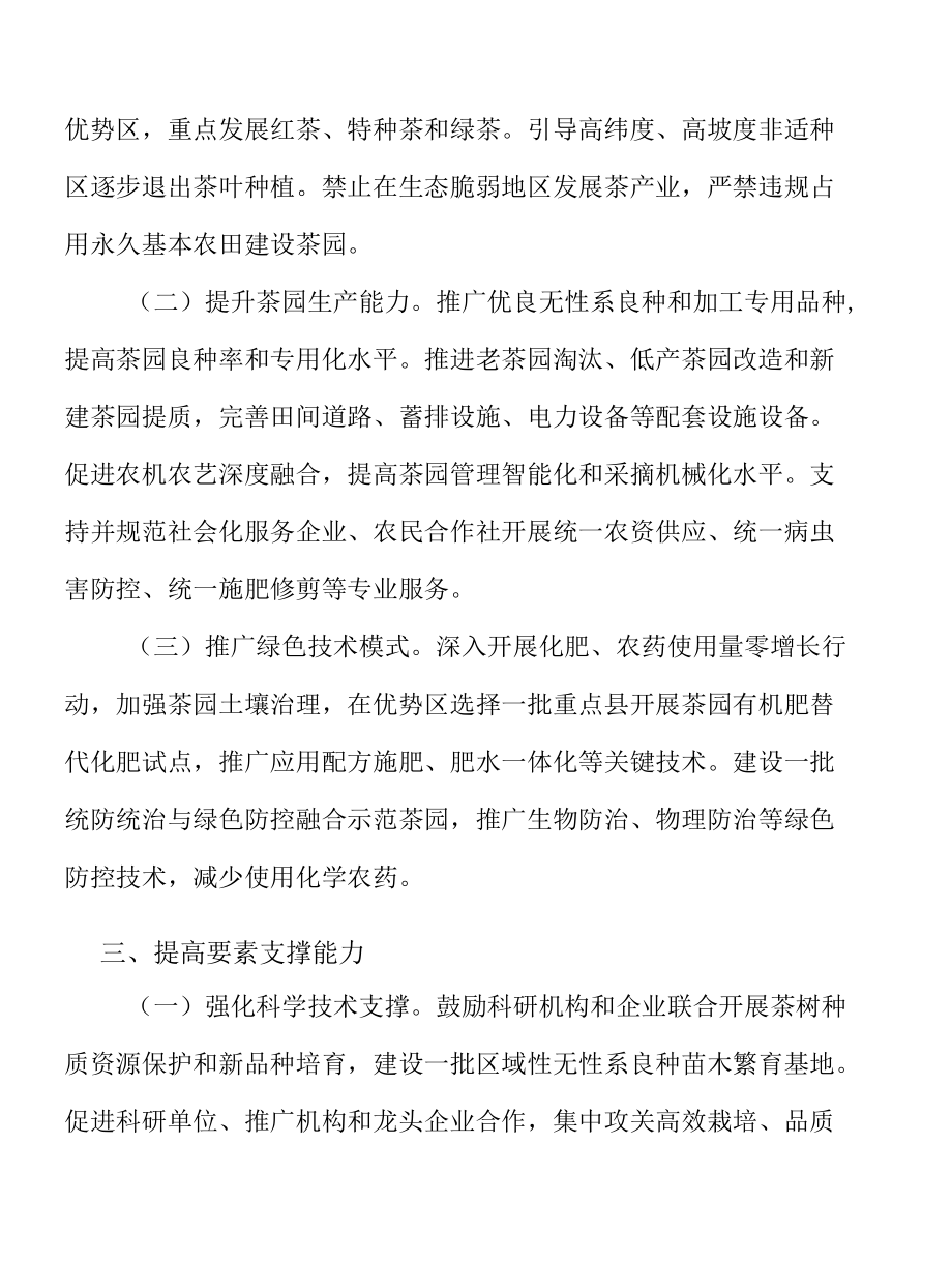 健全茶产业产业标准体系实施方案.docx_第2页