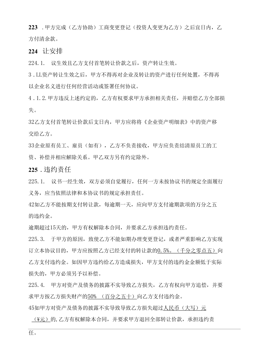 个人独资企业转让协议.docx_第2页