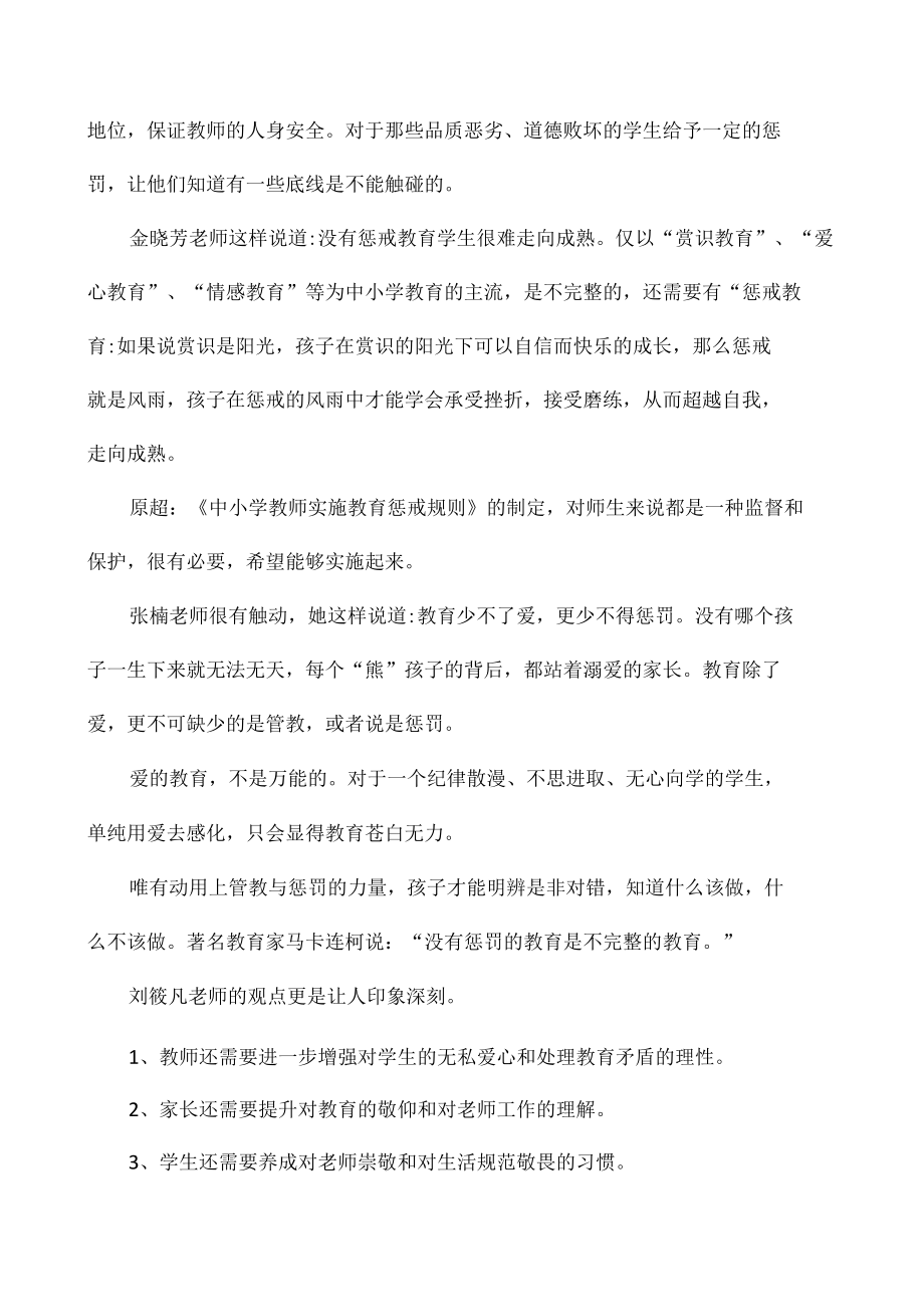 中小学教育惩戒规则试行心得体会范文三篇.docx_第2页