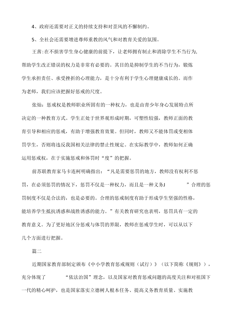 中小学教育惩戒规则试行心得体会范文三篇.docx_第3页