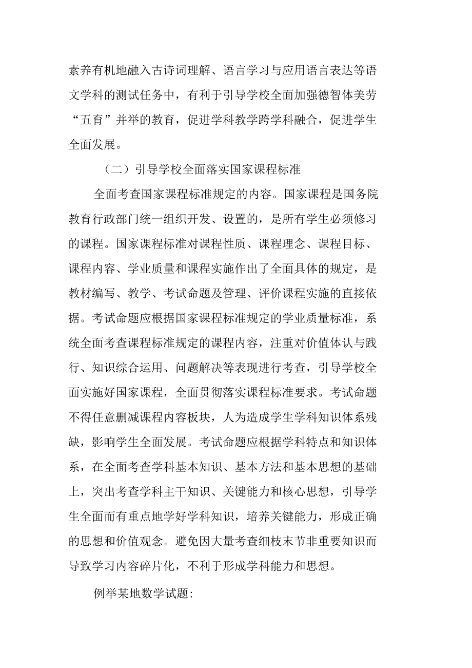 【新课标解读】充分发挥考试评价对教育教学的导向作用.docx_第3页