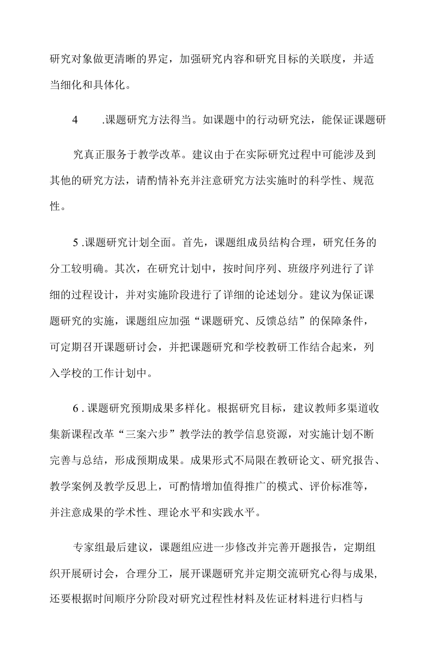 专家组对开题报告的评议8篇.docx_第2页