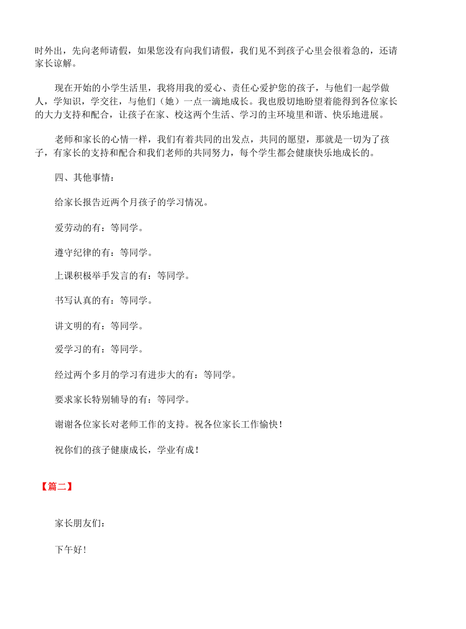 【三篇】小学一年级家长会班主任发言稿范文.docx_第3页