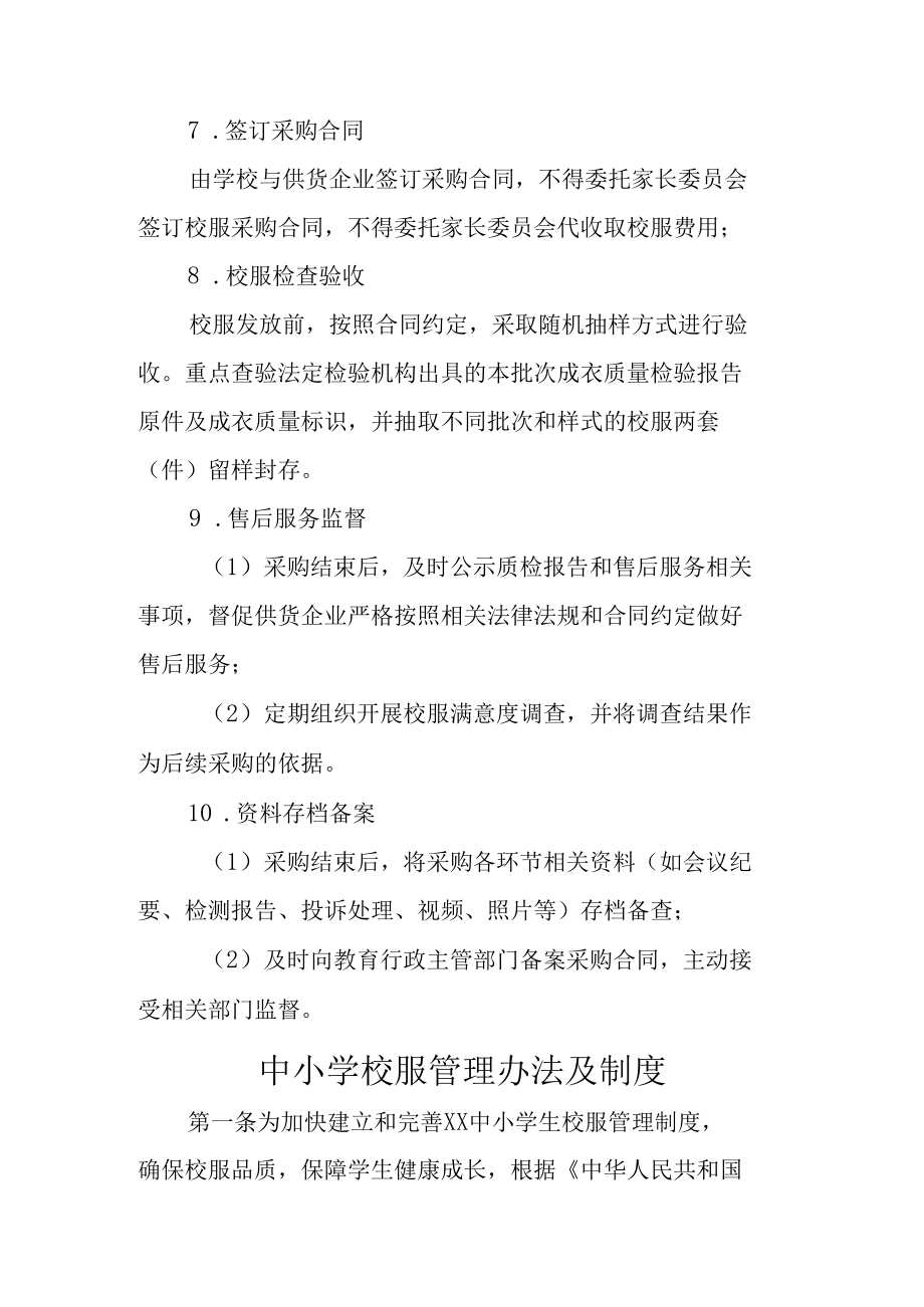 中小学校服选用管理办法及相关制度.docx_第3页