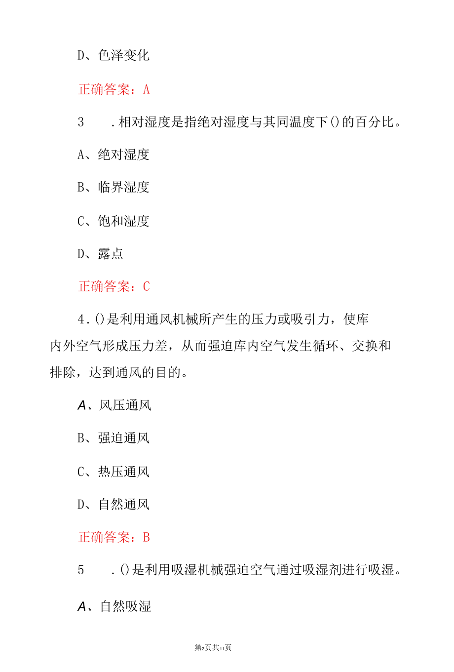 仓储管理《流通加工业务》专业知识竞赛试题与答案.docx_第2页