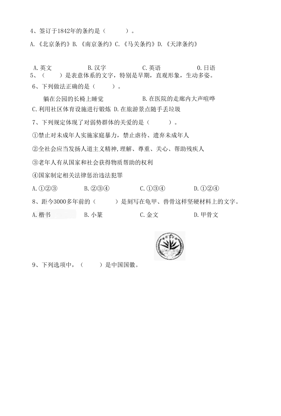 五年级道德与法治上册期中试题（加答案）.docx_第3页