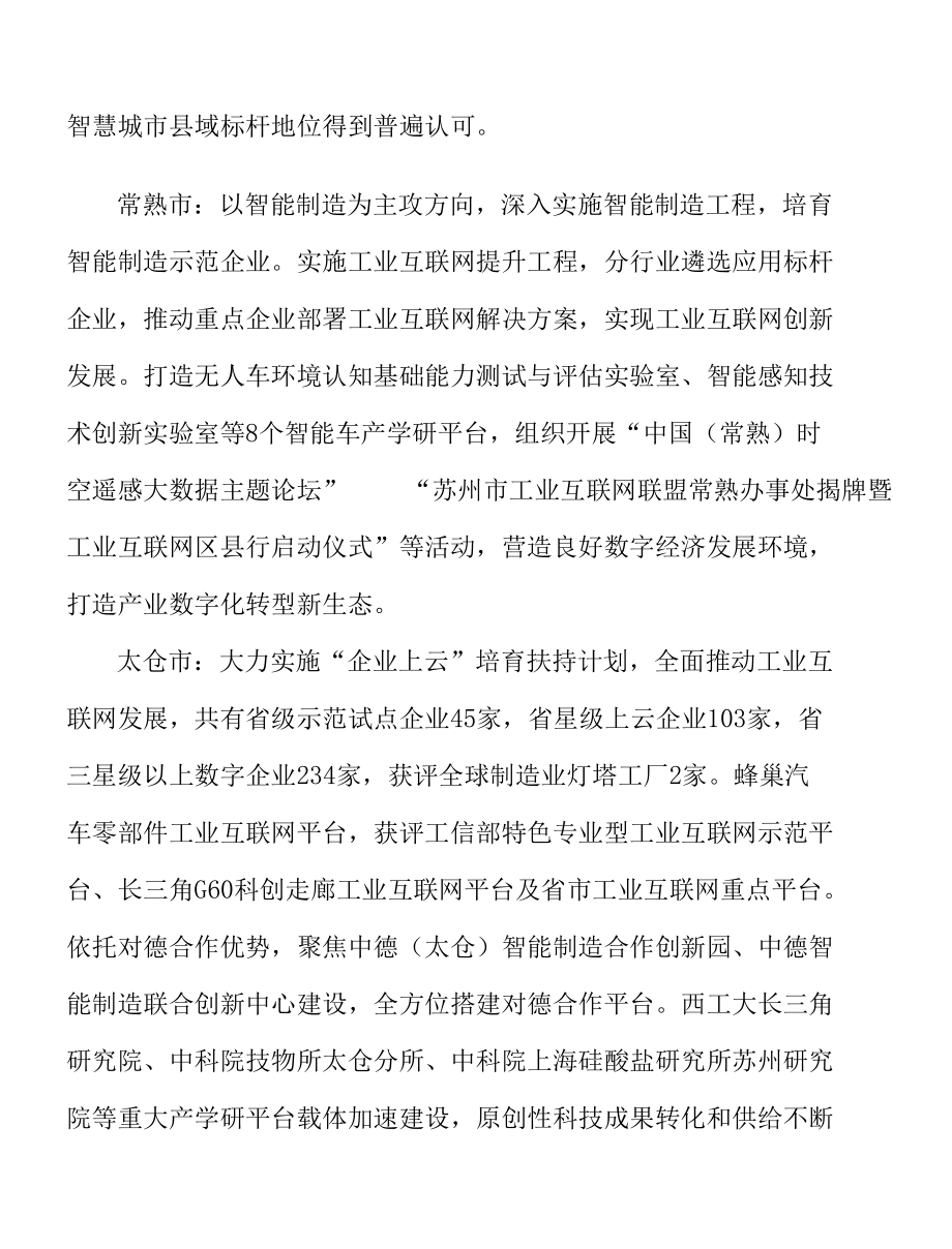 “一网通用”基础设施建设工程.docx_第2页