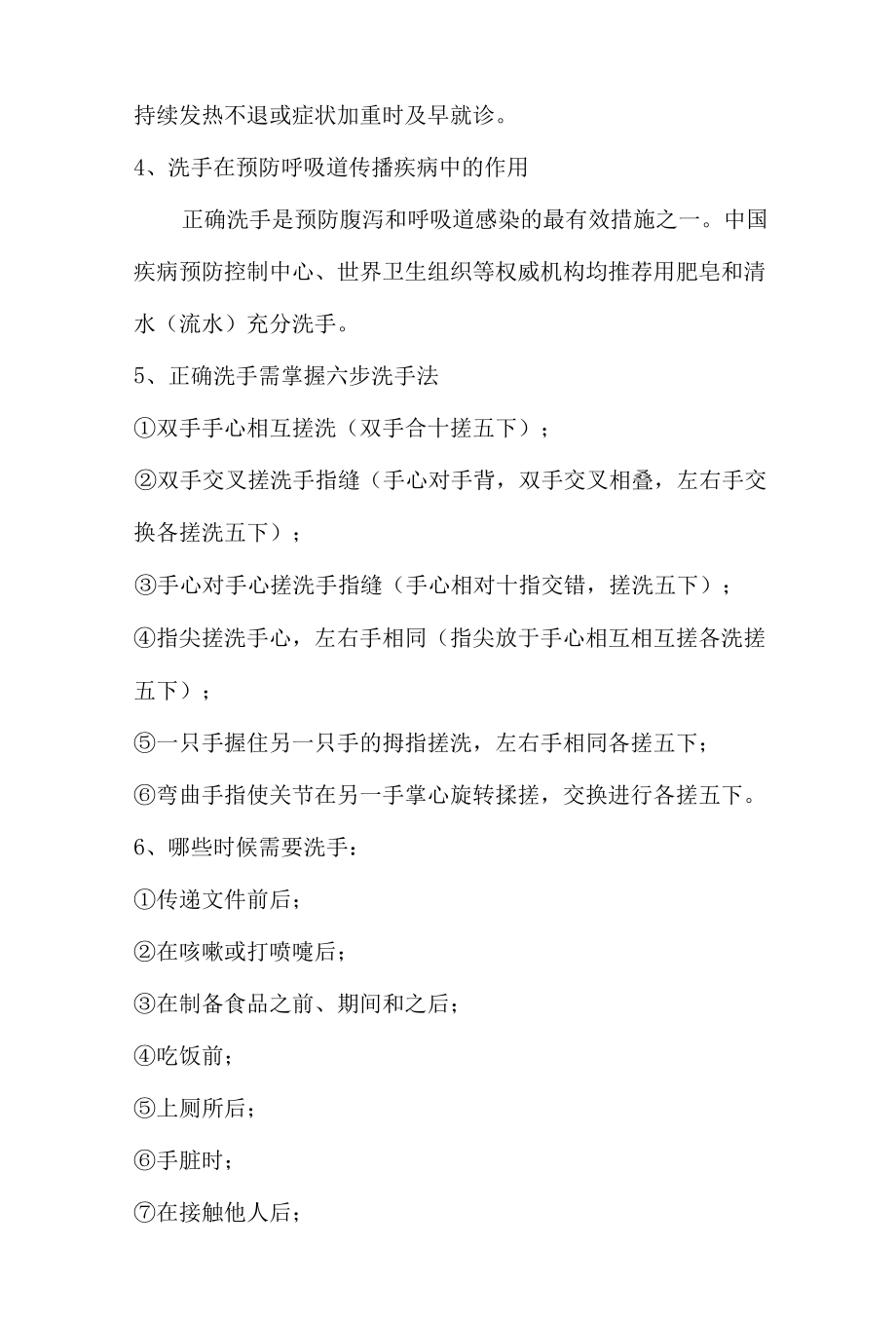 保安服务有限公司疫情防控措施.docx_第3页