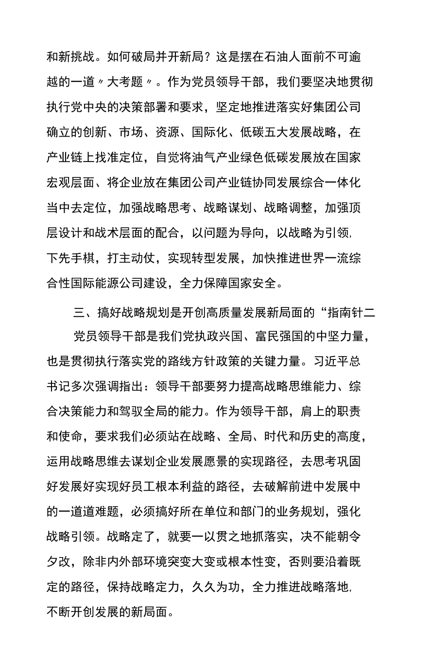 《领导干部如何提升战略思维》学习心得体会三篇.docx_第2页