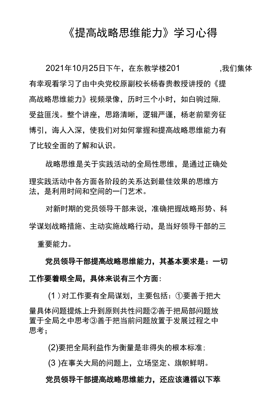 《领导干部如何提升战略思维》学习心得体会三篇.docx_第3页