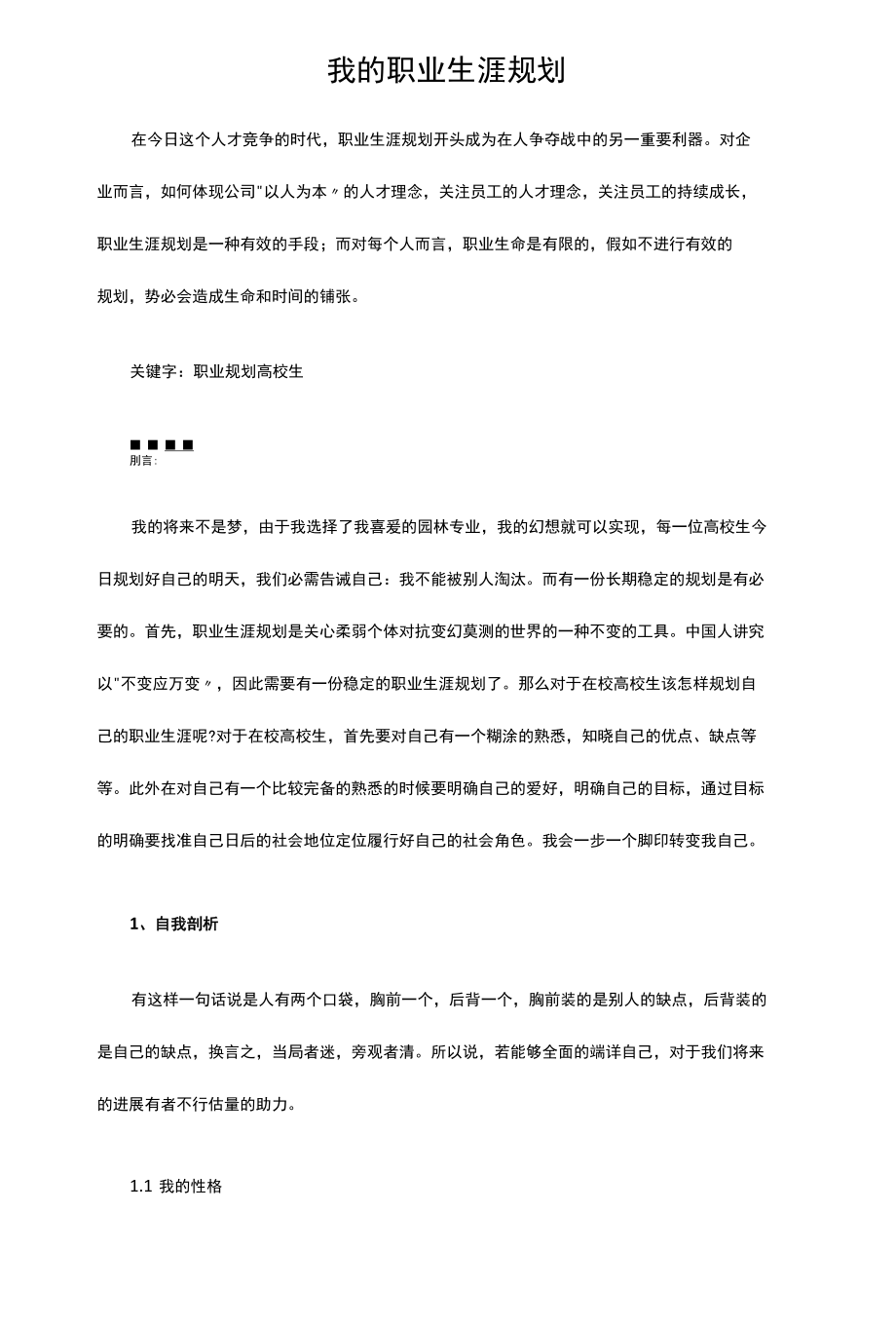 专业个人职业规划指导.docx_第2页