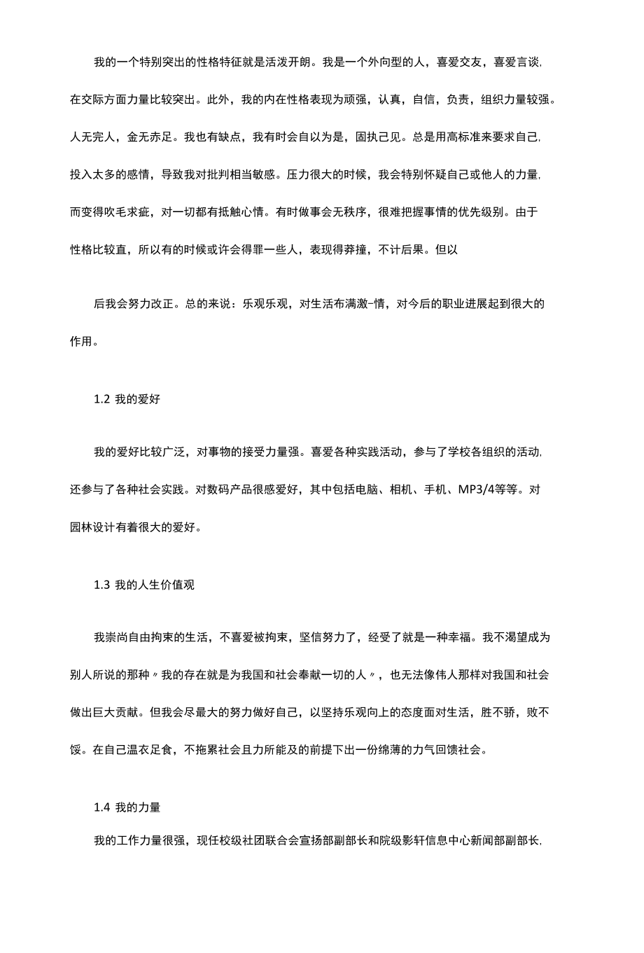 专业个人职业规划指导.docx_第3页