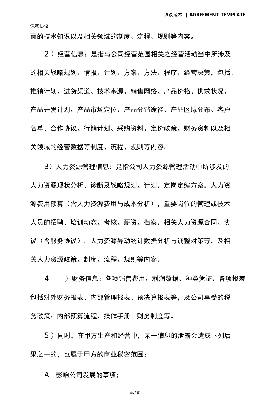 公司财务人员保密协议书范本(协议正式版).docx_第3页