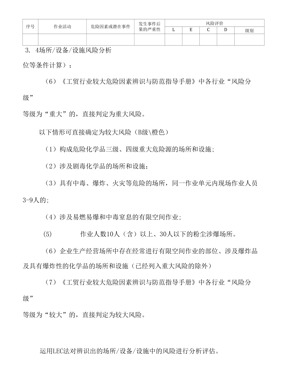 企业安全生产风险分级管控与隐患排查治理机制手册 -（仅供参考）.docx_第2页