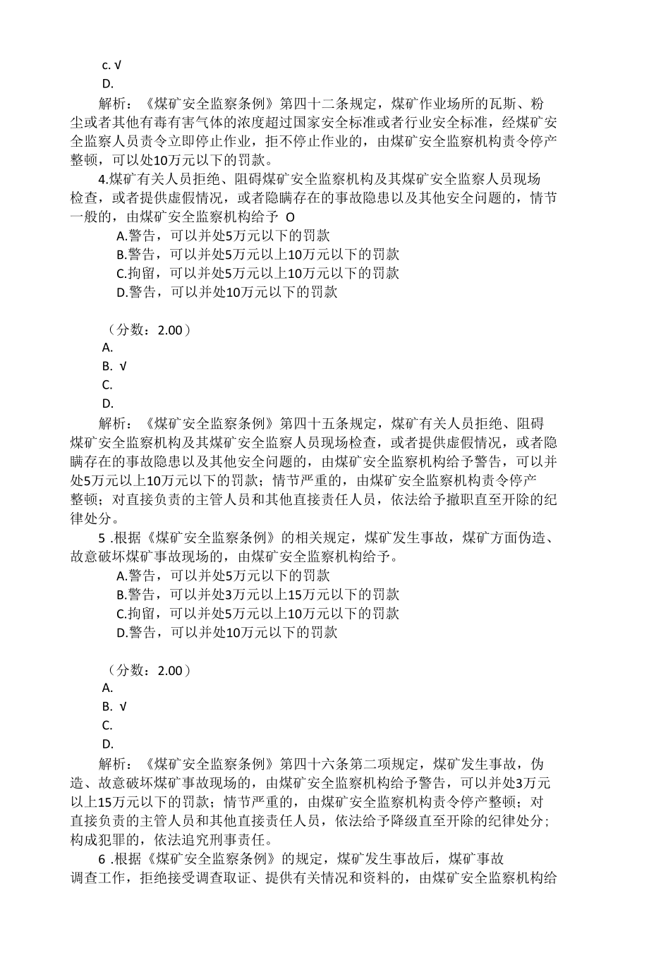 中级注安师考试模拟试卷12《安全生产法及相关法律知识分类》.docx_第2页