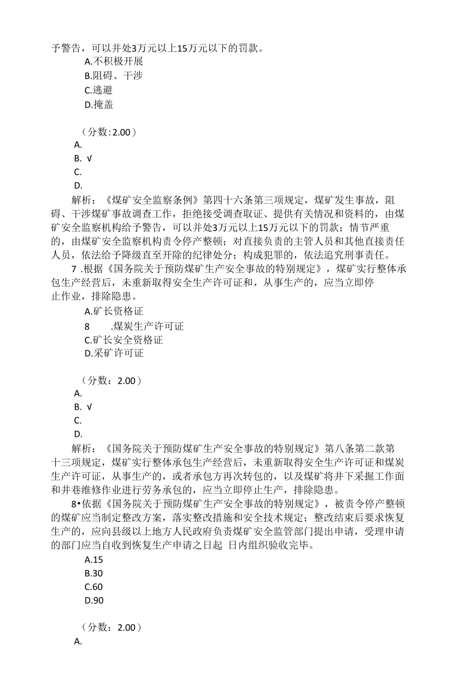 中级注安师考试模拟试卷12《安全生产法及相关法律知识分类》.docx_第3页