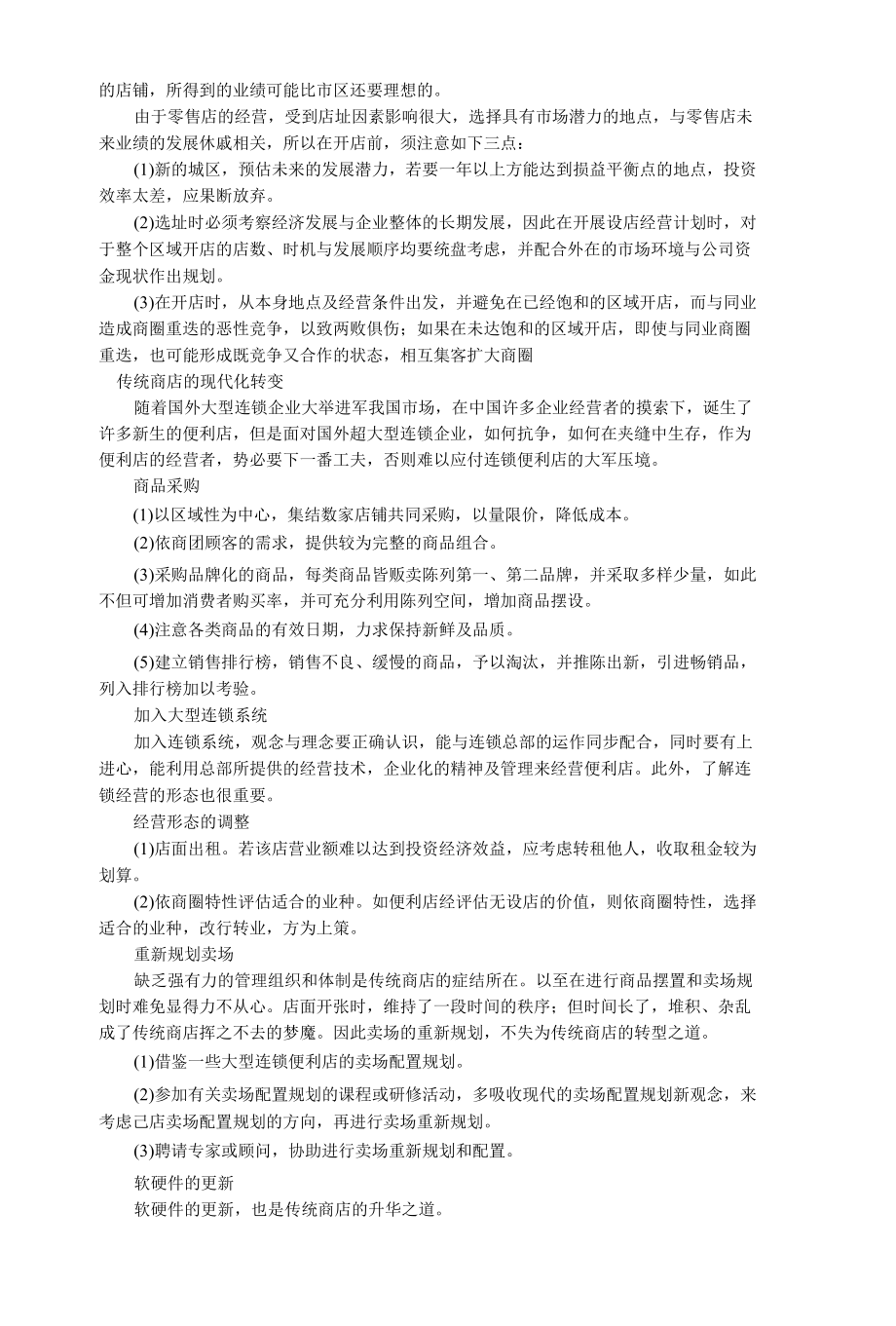 便利店经营管理资料汇总.docx_第2页