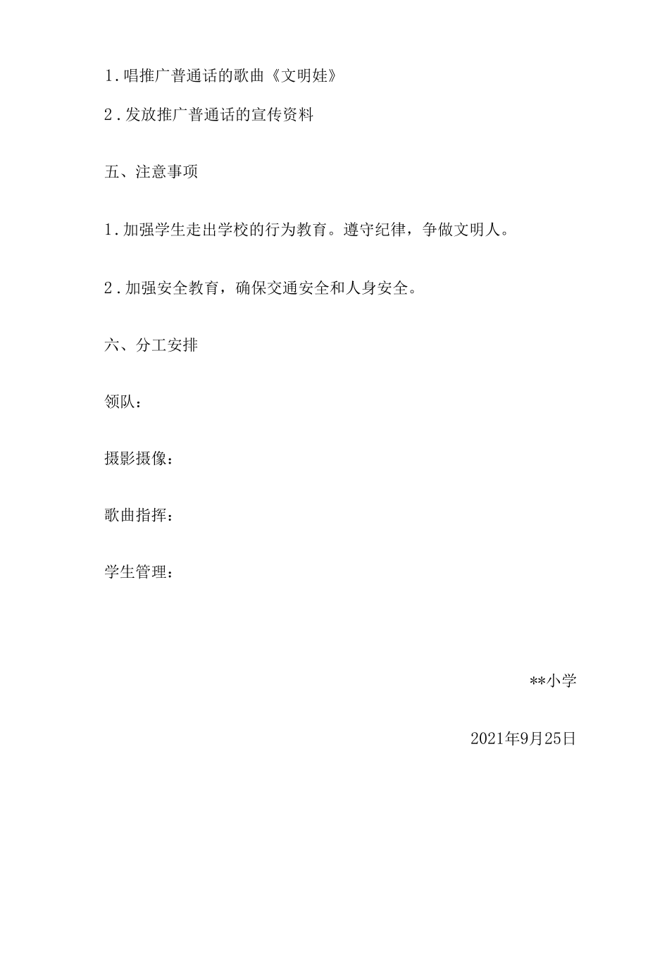 中小学校幼儿园“小手拉大手共讲普通话共做文明人”宣传活动方案8篇汇编.docx_第3页