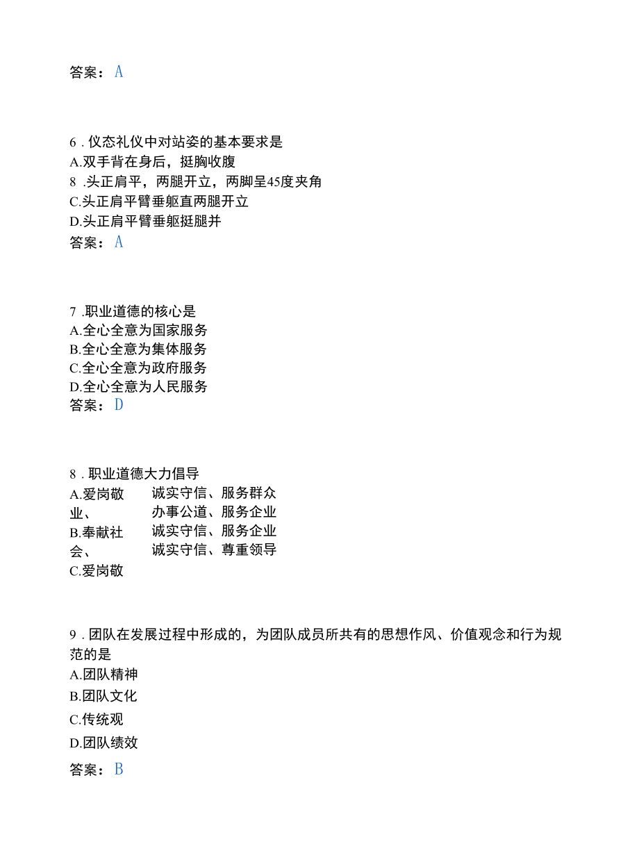 中药类_职业素养与情感.docx_第3页