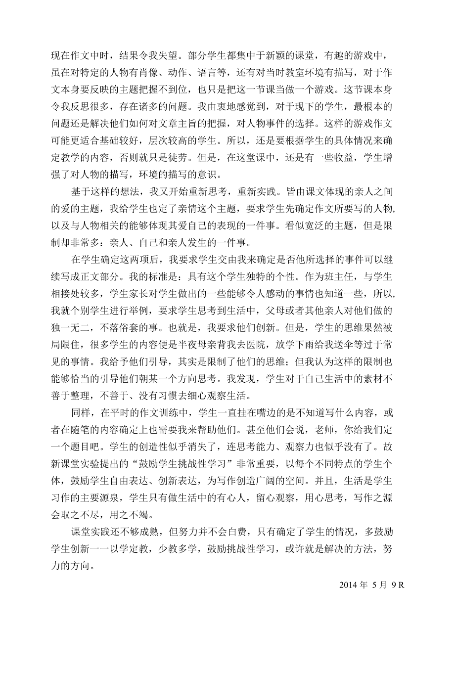 以作文教学浅谈新课堂实验.docx_第2页