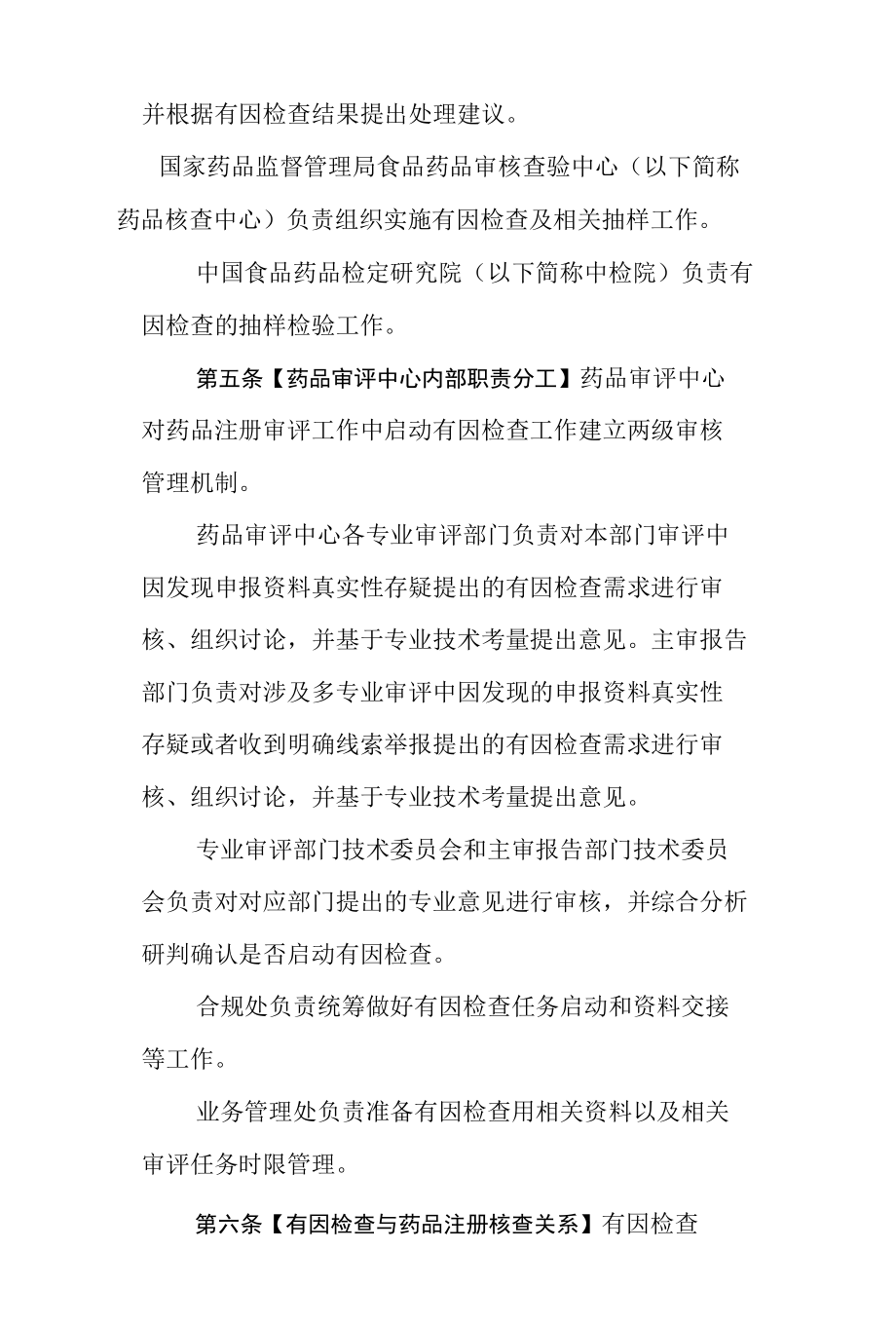 《药品审评过程中有因检查启动工作程序》（征求意见稿）.docx_第2页