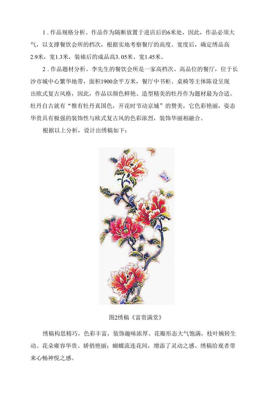 伊飞个性定制——珍珠网绣.docx_第2页