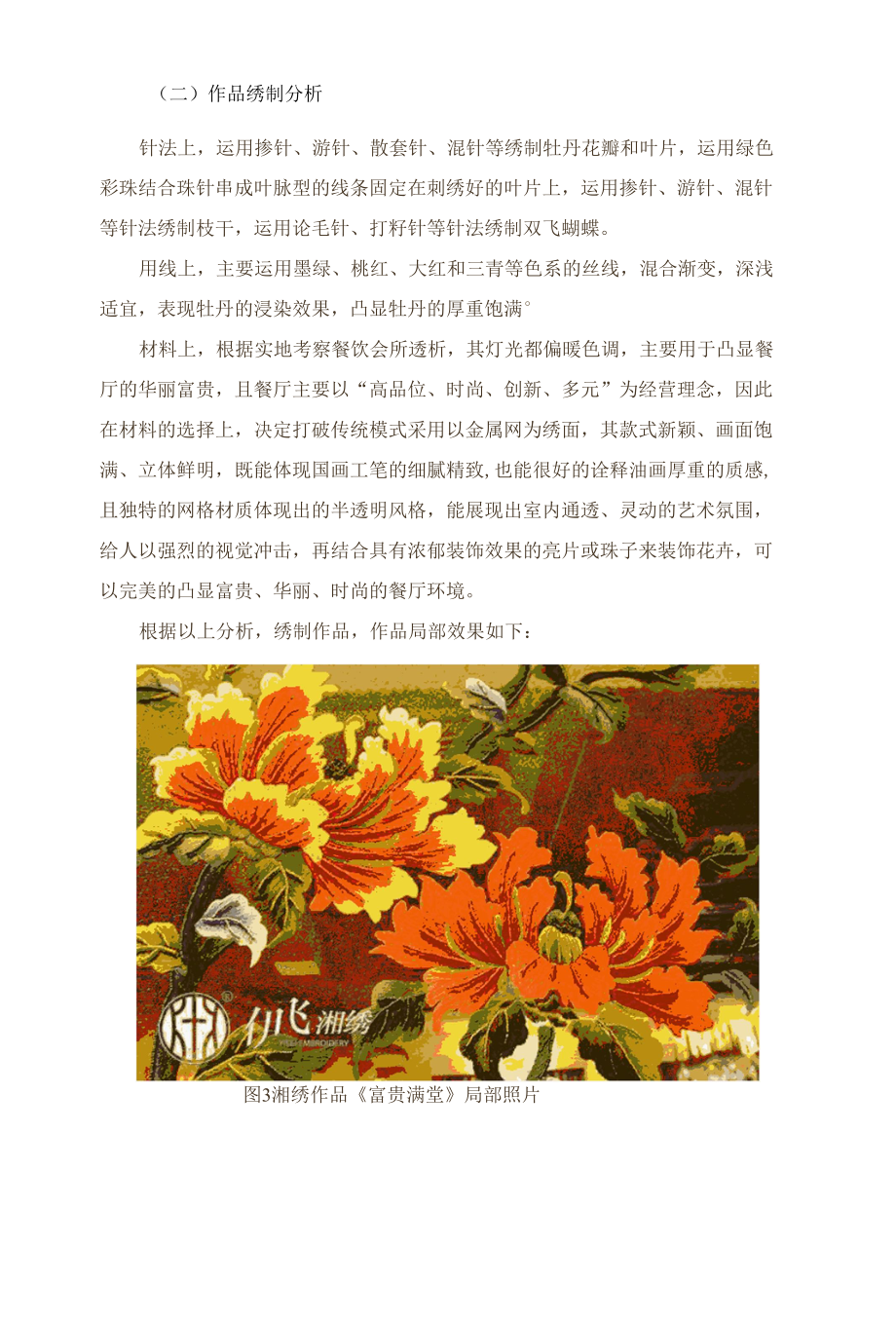 伊飞个性定制——珍珠网绣.docx_第3页