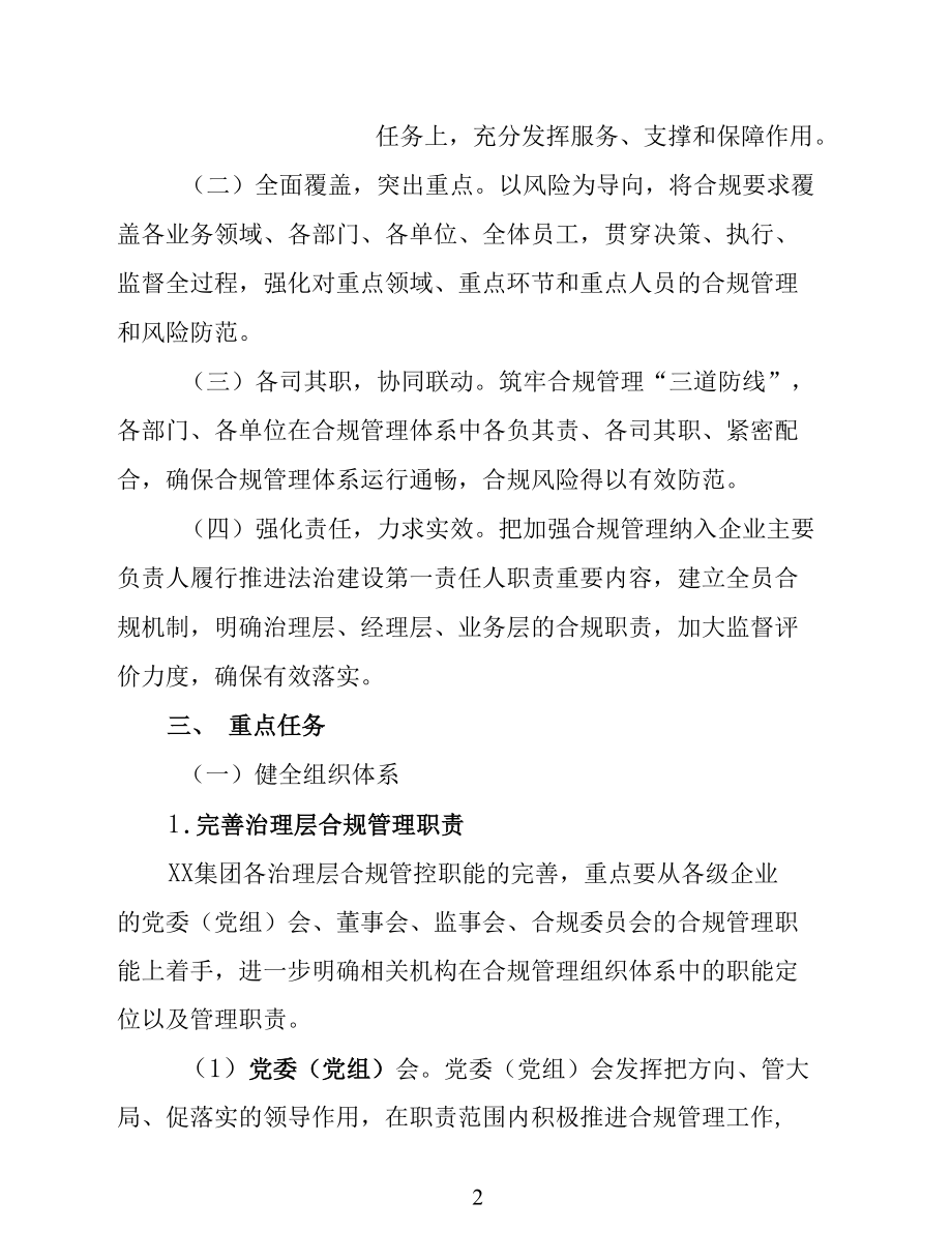 XX集团“合规管理推进年”行动方案.docx_第2页