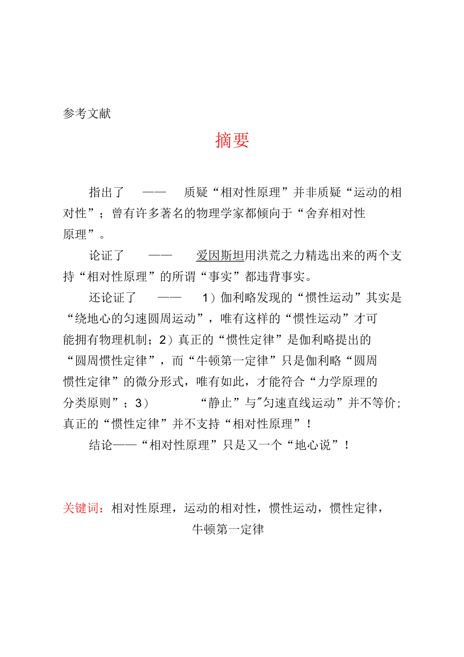 为什么说“相对性原理”是又一个“地心说”？.docx_第2页