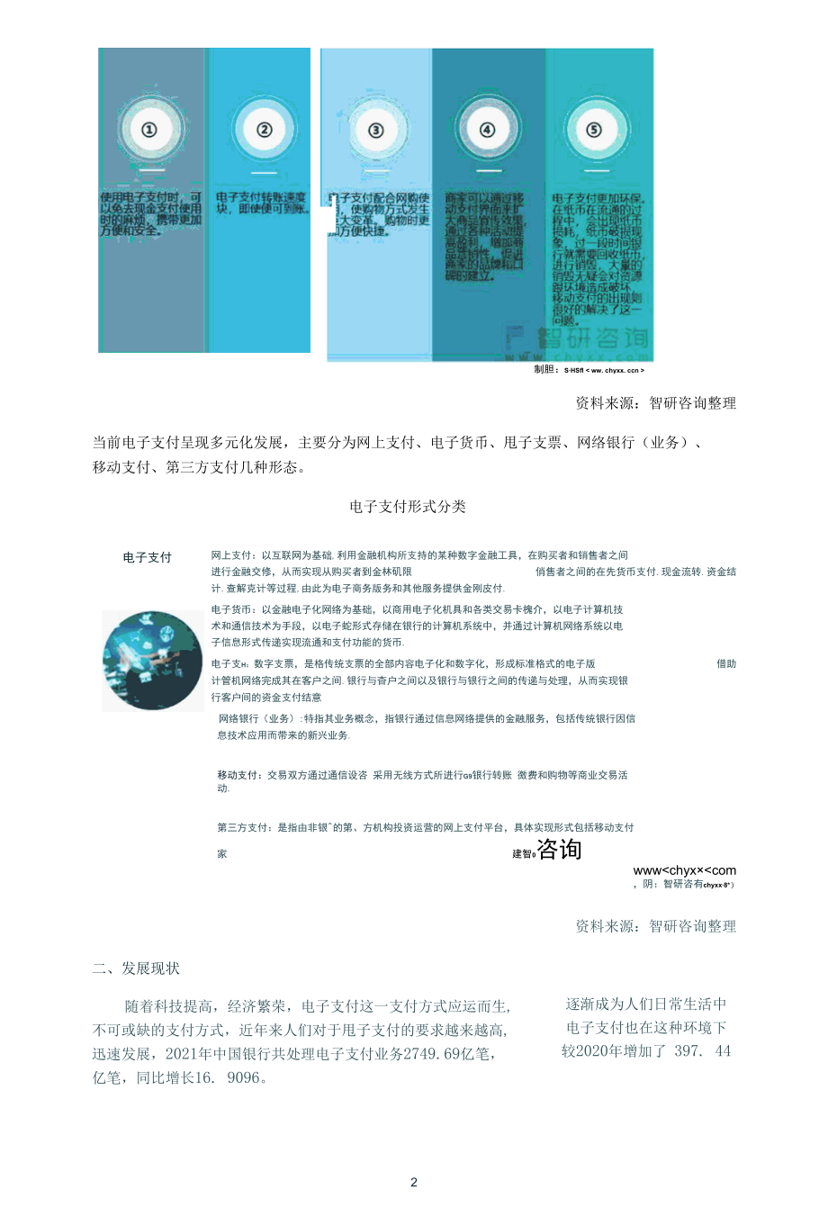 中国电子支付行业发展现状及未来发展趋势分析.docx_第2页