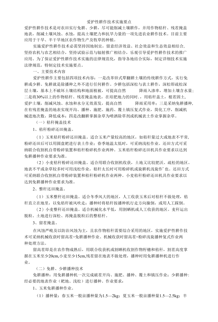 保护性耕作的讨论.docx_第1页