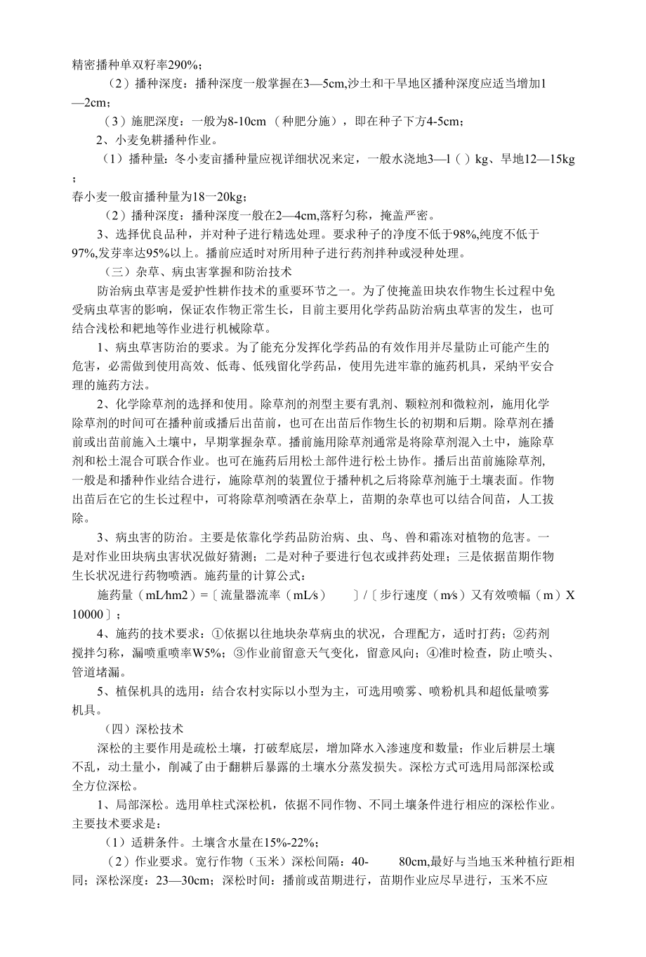 保护性耕作的讨论.docx_第2页