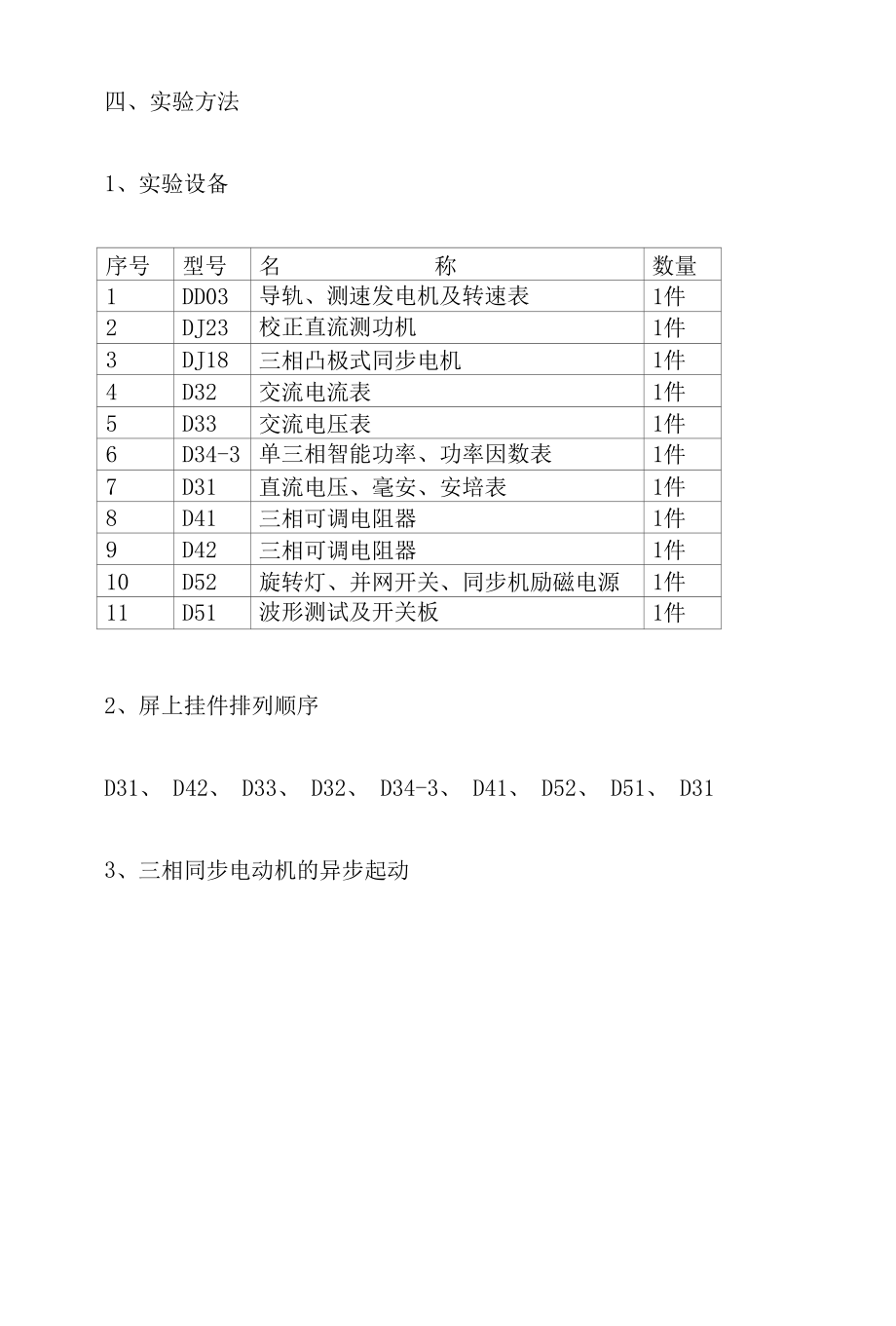 三相同步发电机的运行特性实验报告.docx_第3页