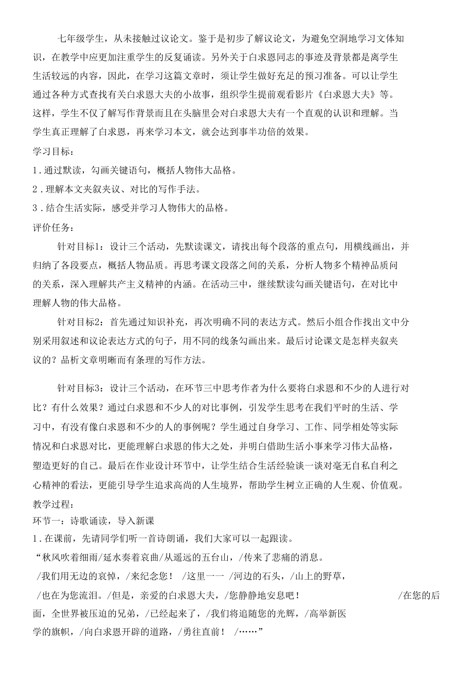 七语《纪念白求恩》教学设计.docx_第2页