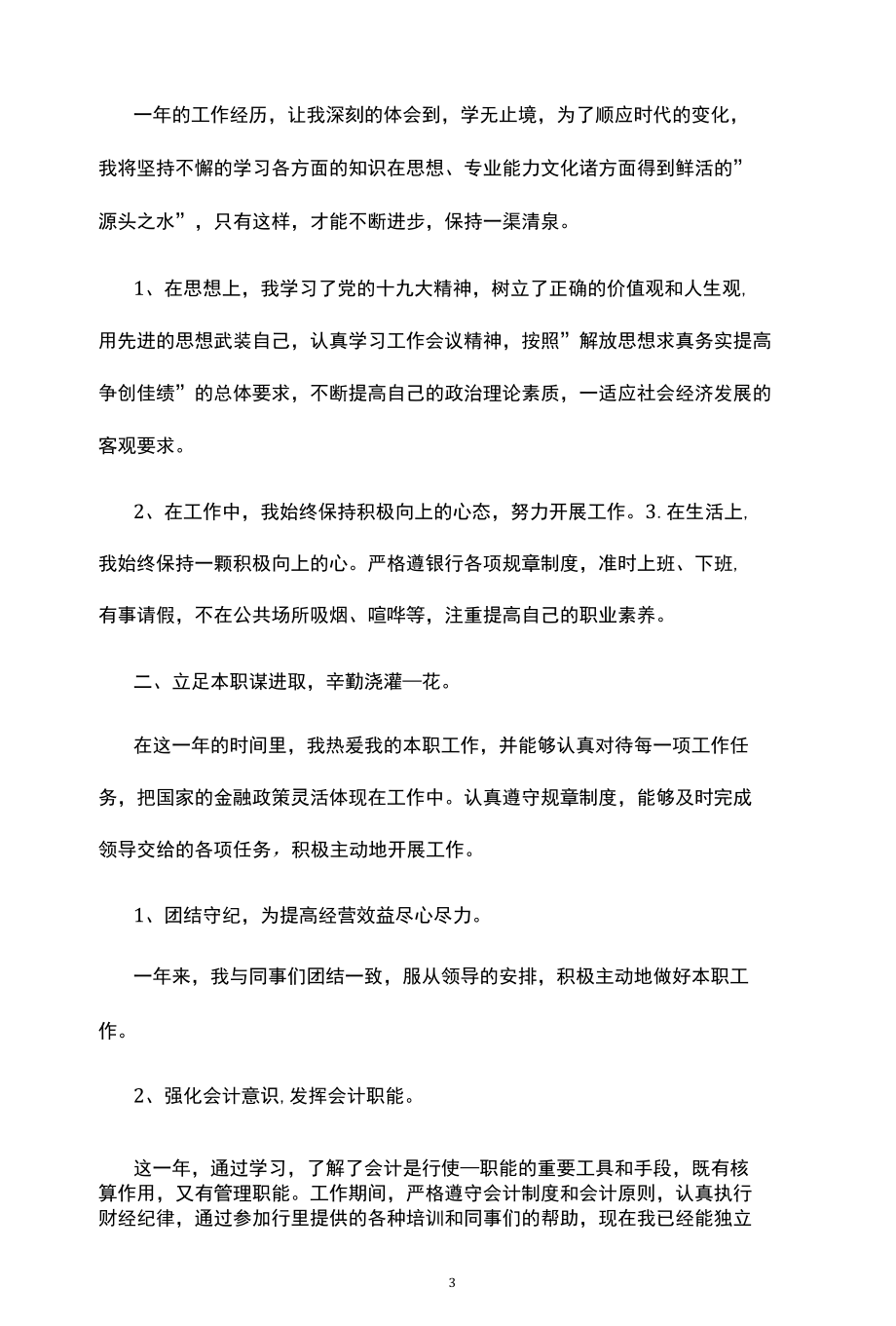 个人2021年终工作总结精选十篇.docx_第3页