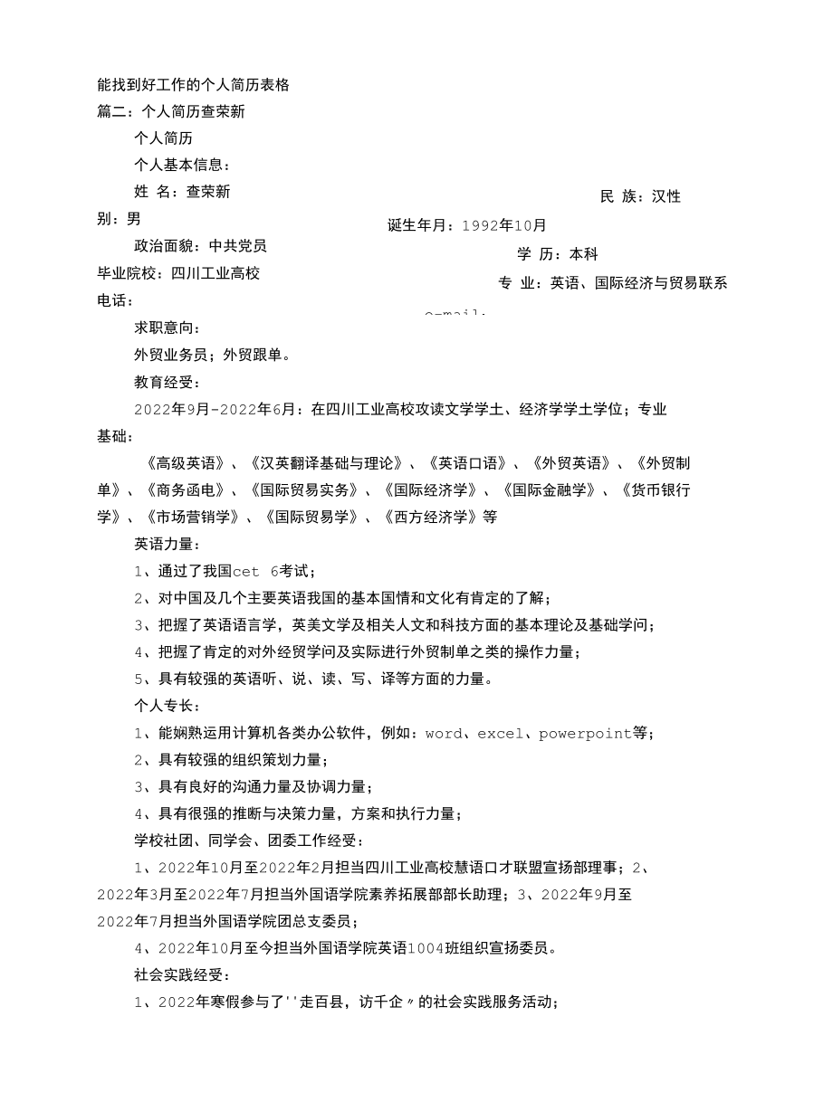 个人简历查找.docx_第1页